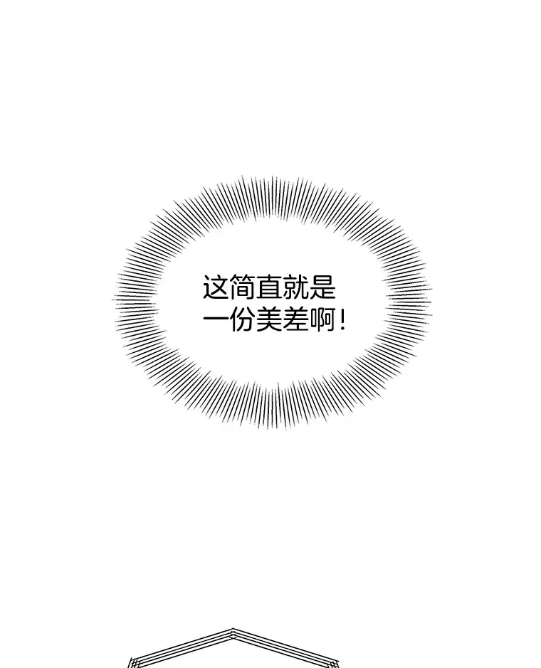 2.奇怪的顾锡雪和海鲜葱饼 第60页