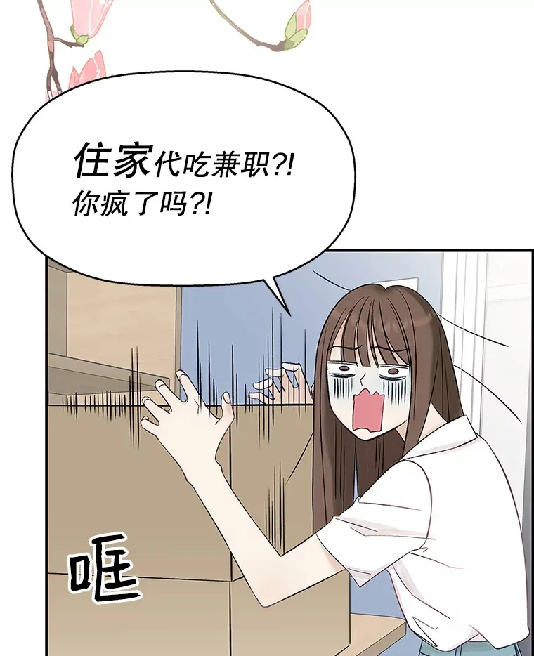 2.奇怪的顾锡雪和海鲜葱饼 第65页