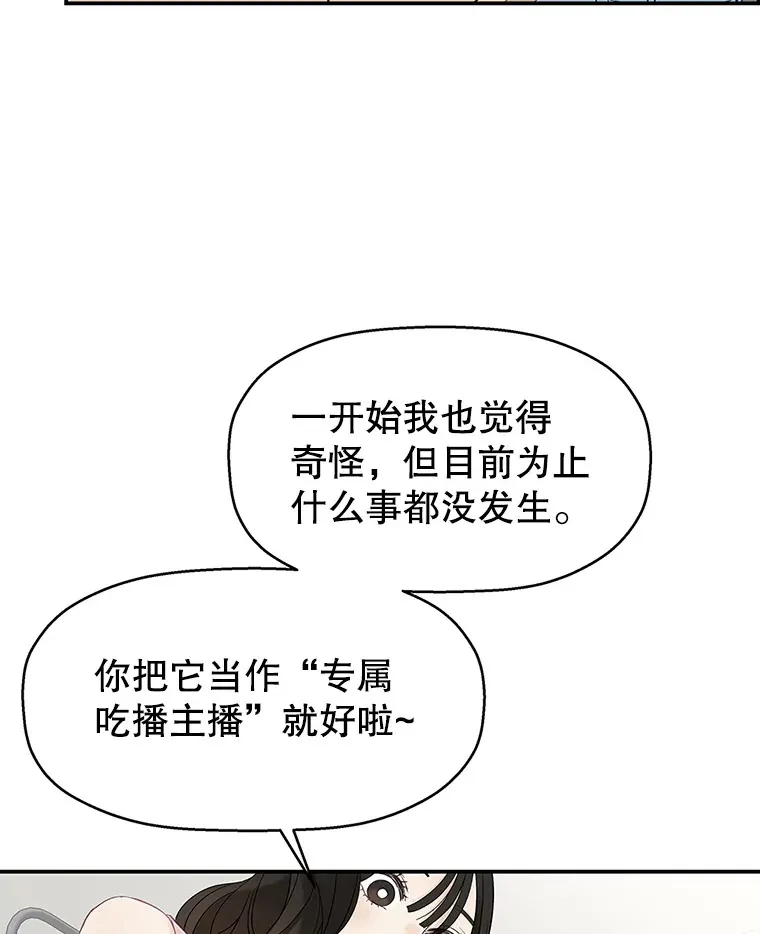 2.奇怪的顾锡雪和海鲜葱饼 第66页