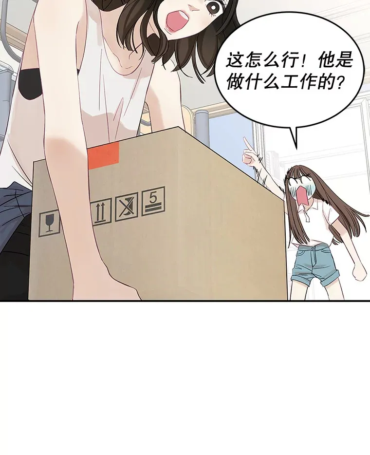 2.奇怪的顾锡雪和海鲜葱饼 第67页