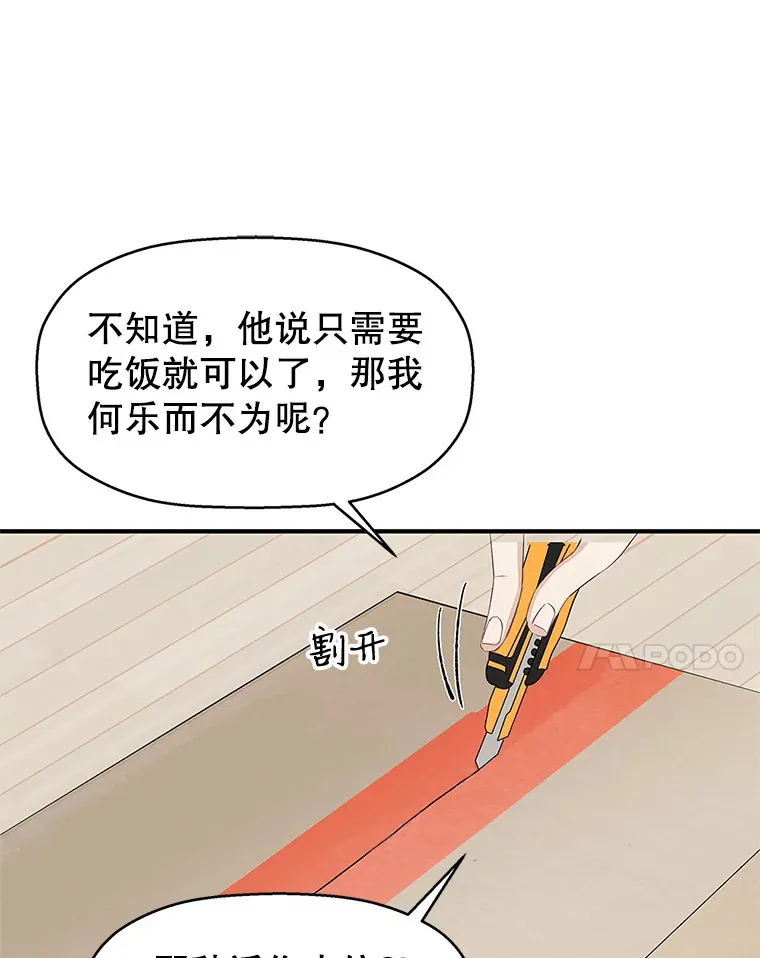 2.奇怪的顾锡雪和海鲜葱饼 第71页