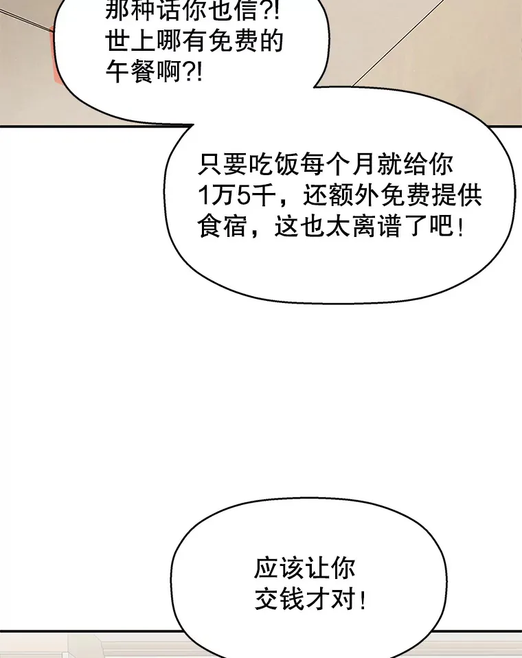 2.奇怪的顾锡雪和海鲜葱饼 第72页
