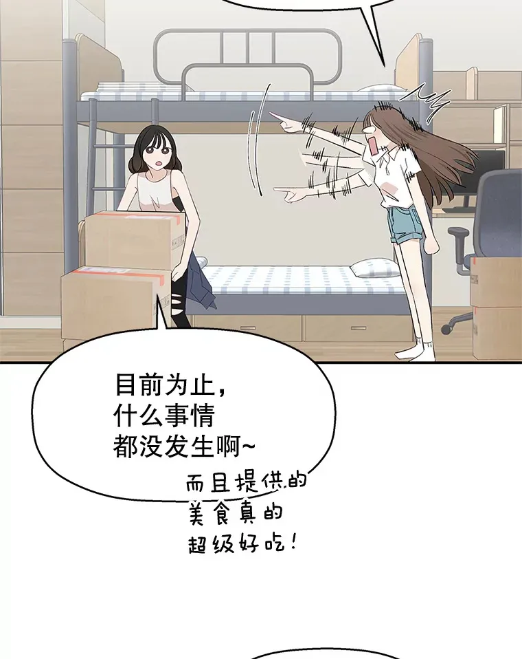 2.奇怪的顾锡雪和海鲜葱饼 第73页