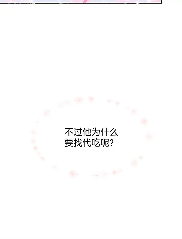 2.奇怪的顾锡雪和海鲜葱饼 第90页