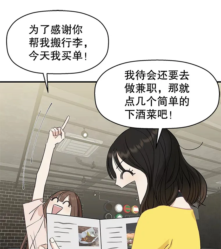 2.奇怪的顾锡雪和海鲜葱饼 第99页