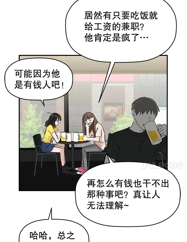 2.奇怪的顾锡雪和海鲜葱饼 第105页