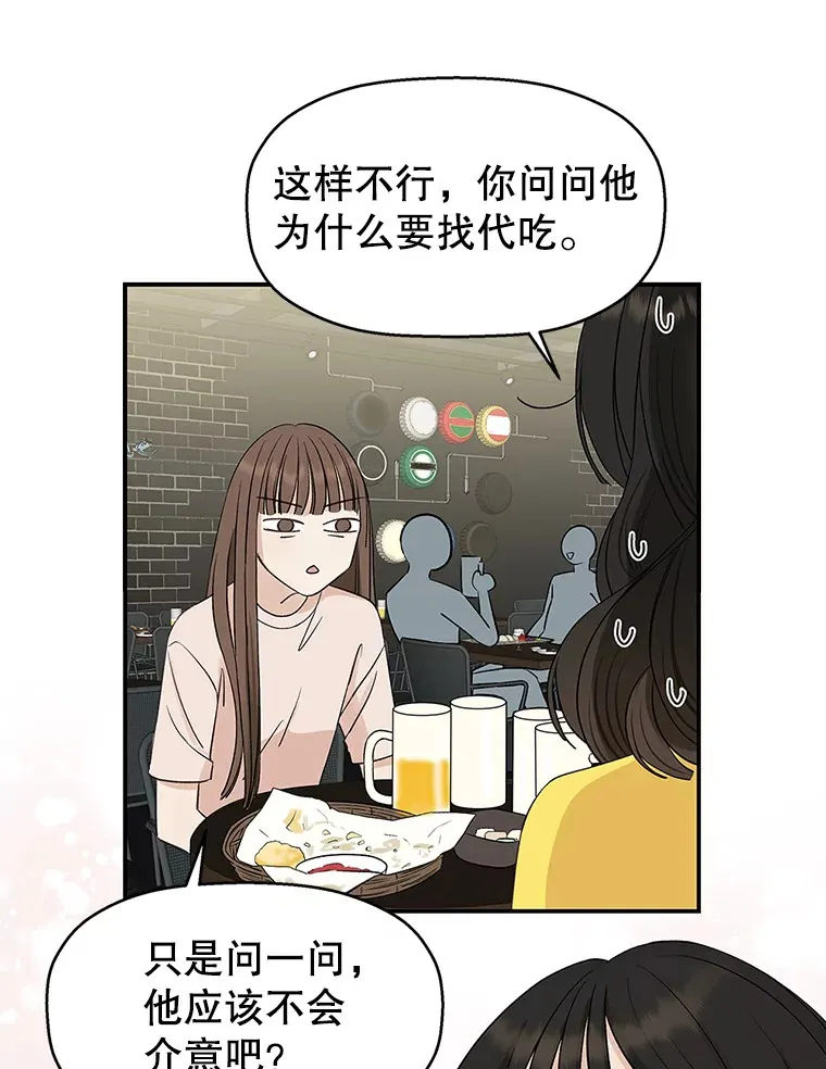 2.奇怪的顾锡雪和海鲜葱饼 第107页