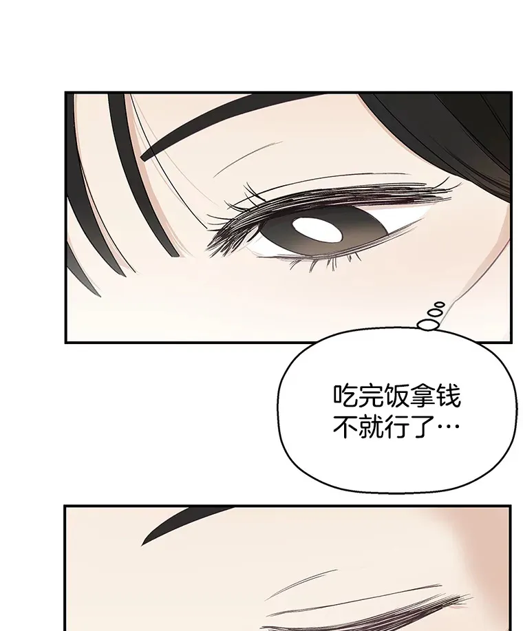 2.奇怪的顾锡雪和海鲜葱饼 第111页
