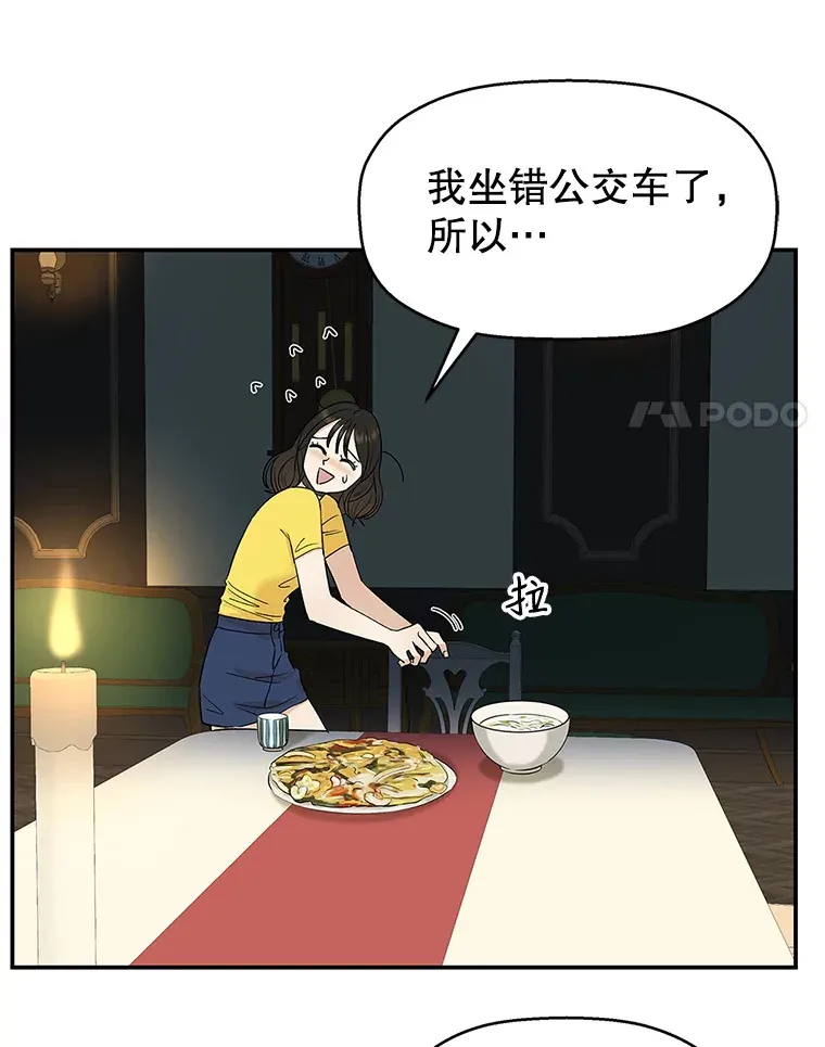 2.奇怪的顾锡雪和海鲜葱饼 第124页