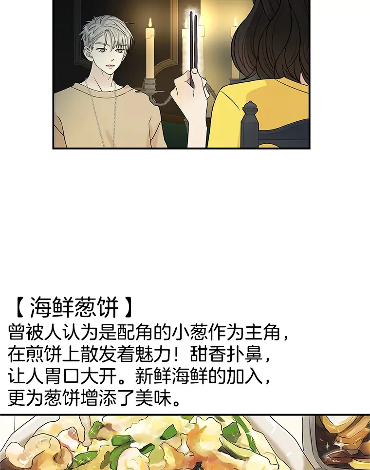 2.奇怪的顾锡雪和海鲜葱饼 第128页