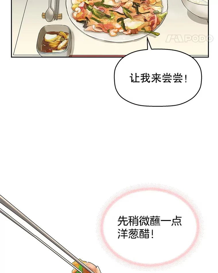 2.奇怪的顾锡雪和海鲜葱饼 第131页