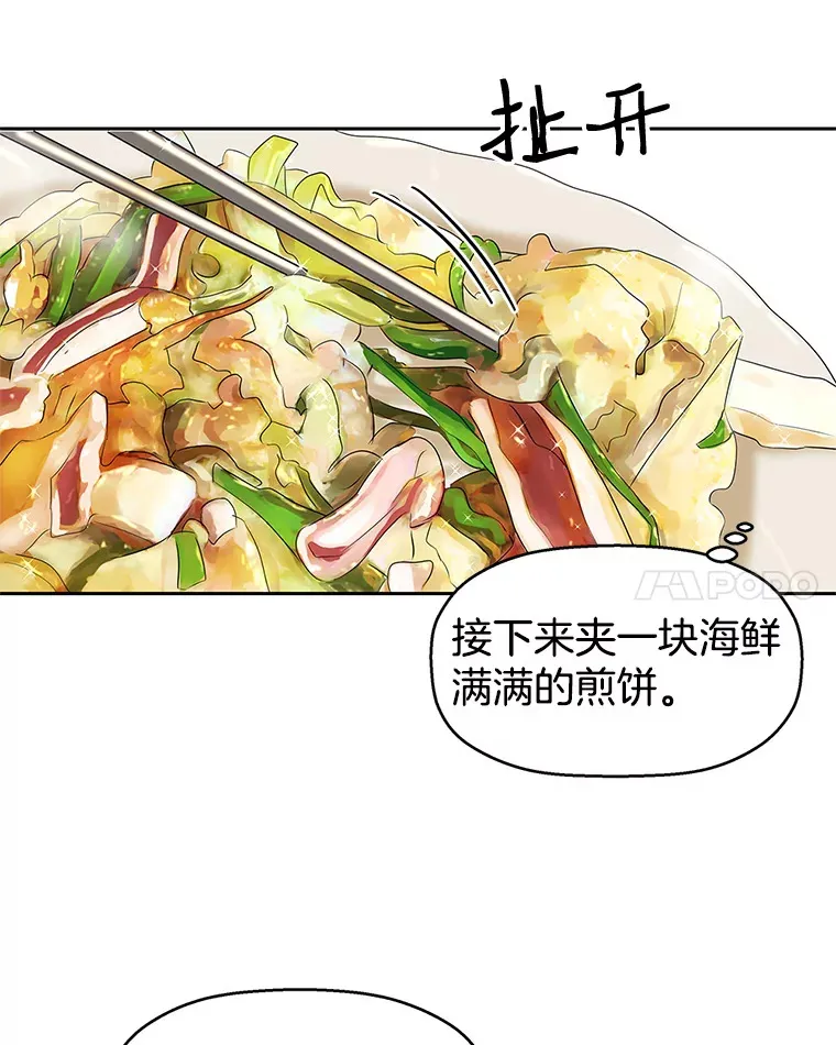 2.奇怪的顾锡雪和海鲜葱饼 第134页