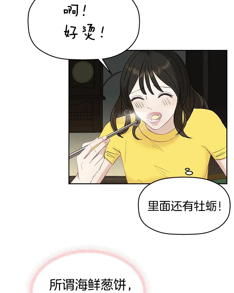 2.奇怪的顾锡雪和海鲜葱饼 第135页