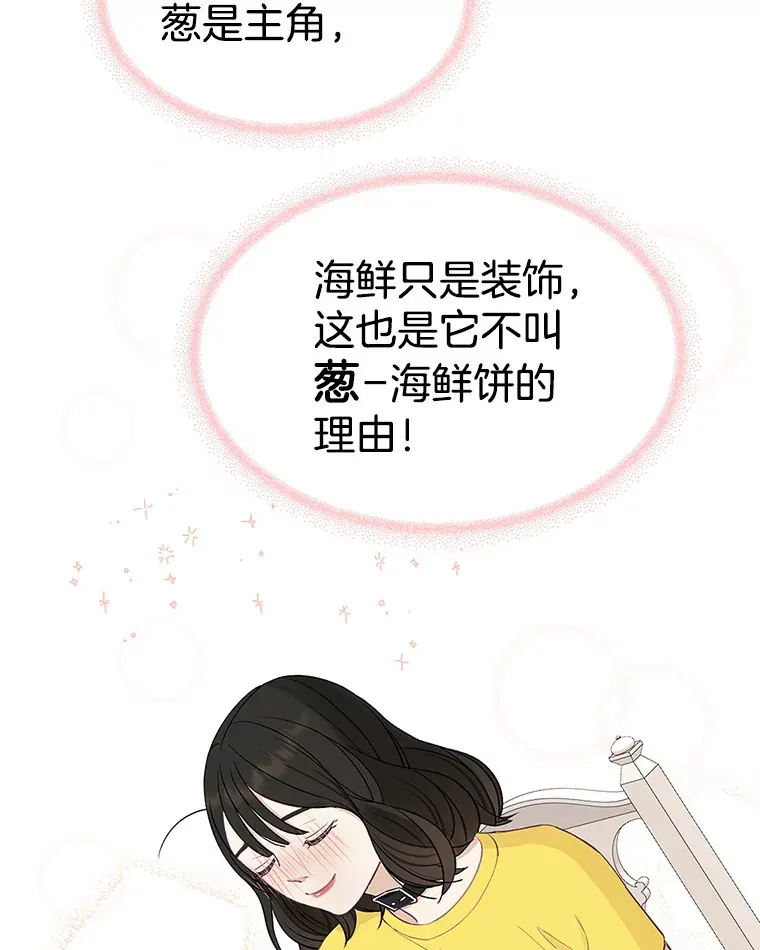 2.奇怪的顾锡雪和海鲜葱饼 第136页