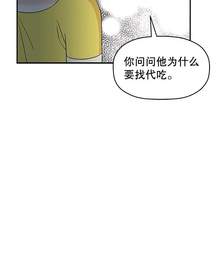 2.奇怪的顾锡雪和海鲜葱饼 第142页