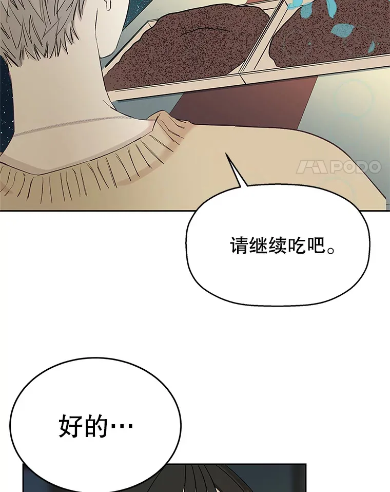 2.奇怪的顾锡雪和海鲜葱饼 第186页