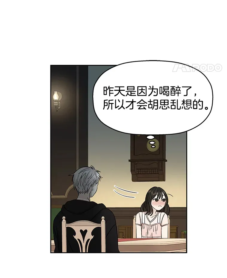 3.满月之夜的顾锡雪和蘑菇火锅 第8页