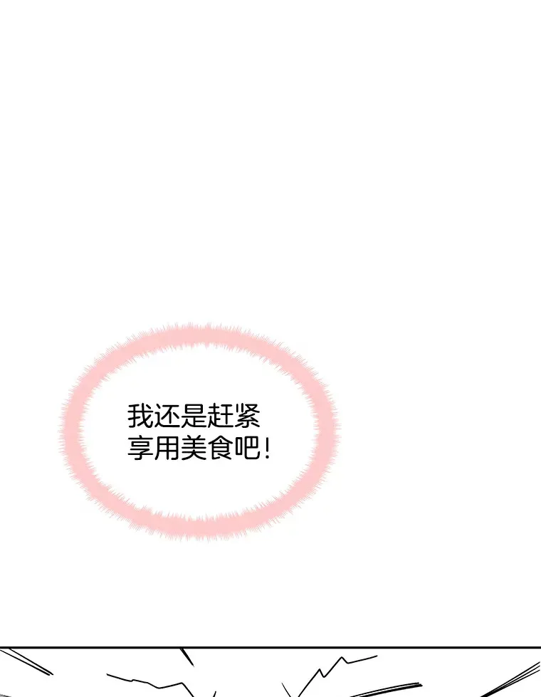 3.满月之夜的顾锡雪和蘑菇火锅 第13页