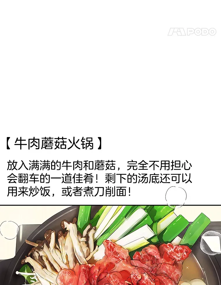 3.满月之夜的顾锡雪和蘑菇火锅 第15页