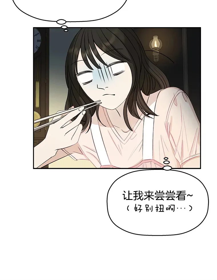 3.满月之夜的顾锡雪和蘑菇火锅 第17页