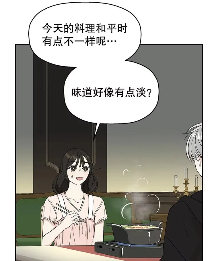 3.满月之夜的顾锡雪和蘑菇火锅 第24页