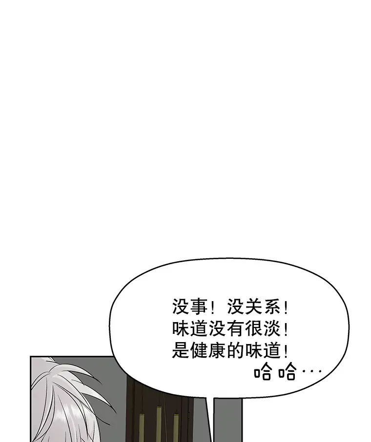 3.满月之夜的顾锡雪和蘑菇火锅 第28页