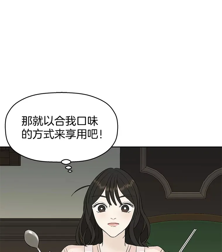 3.满月之夜的顾锡雪和蘑菇火锅 第30页