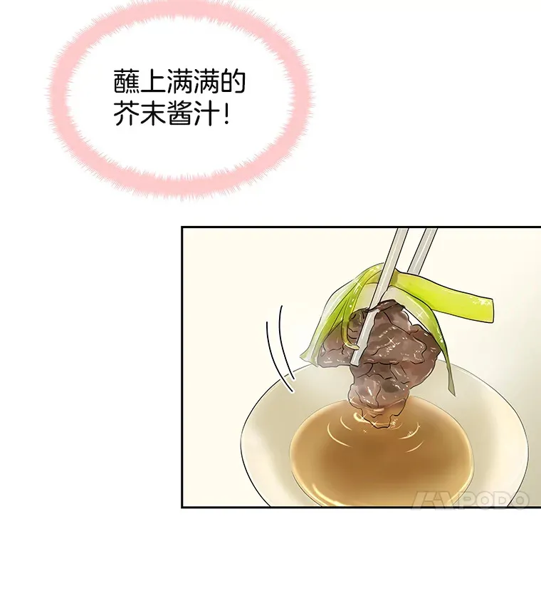 3.满月之夜的顾锡雪和蘑菇火锅 第32页