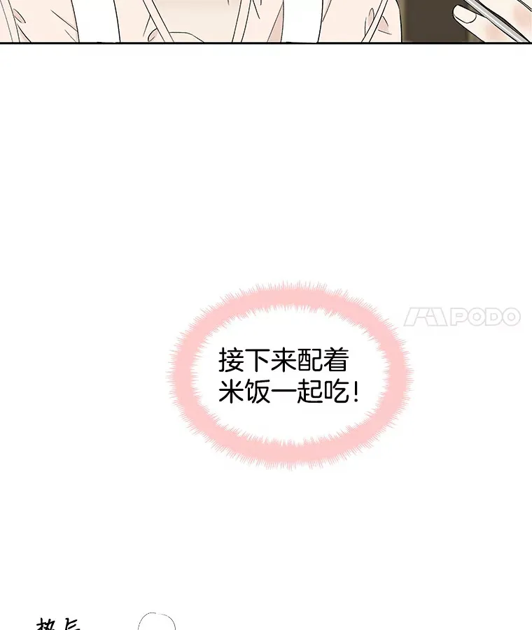 3.满月之夜的顾锡雪和蘑菇火锅 第36页