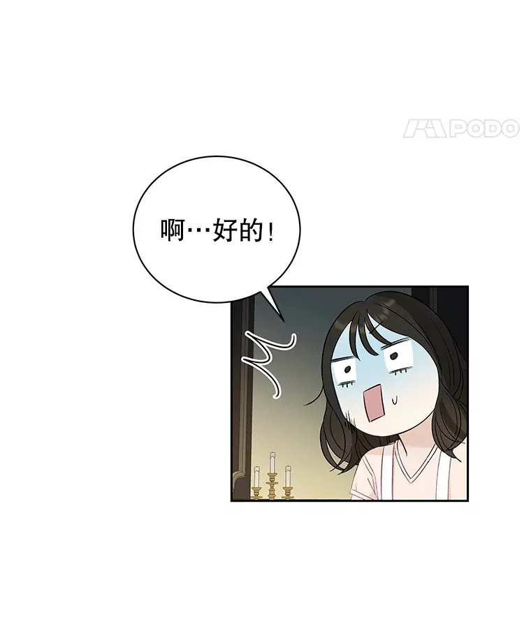 3.满月之夜的顾锡雪和蘑菇火锅 第47页