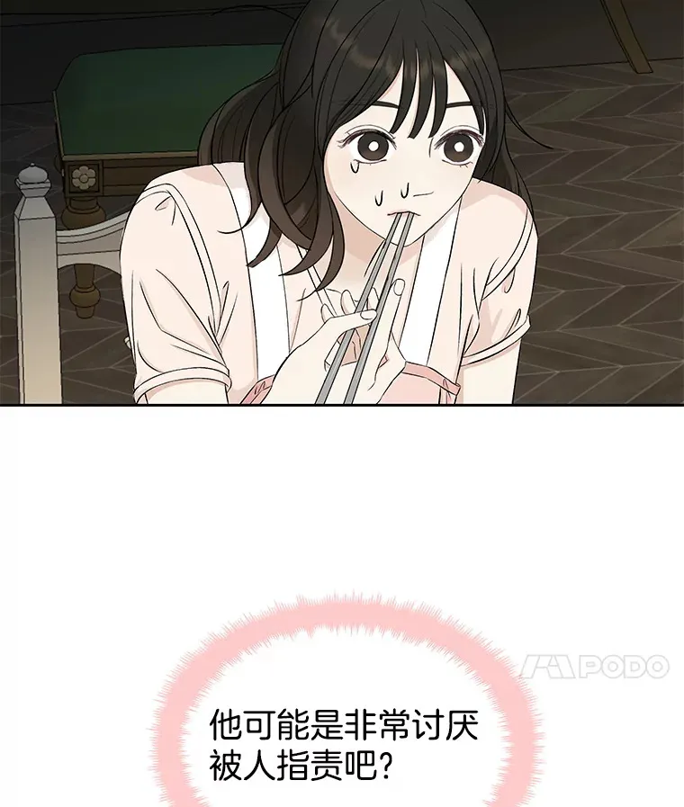 3.满月之夜的顾锡雪和蘑菇火锅 第50页