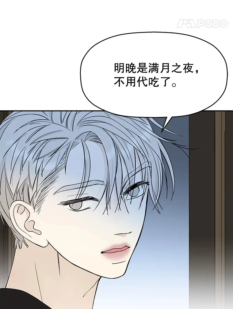 3.满月之夜的顾锡雪和蘑菇火锅 第82页