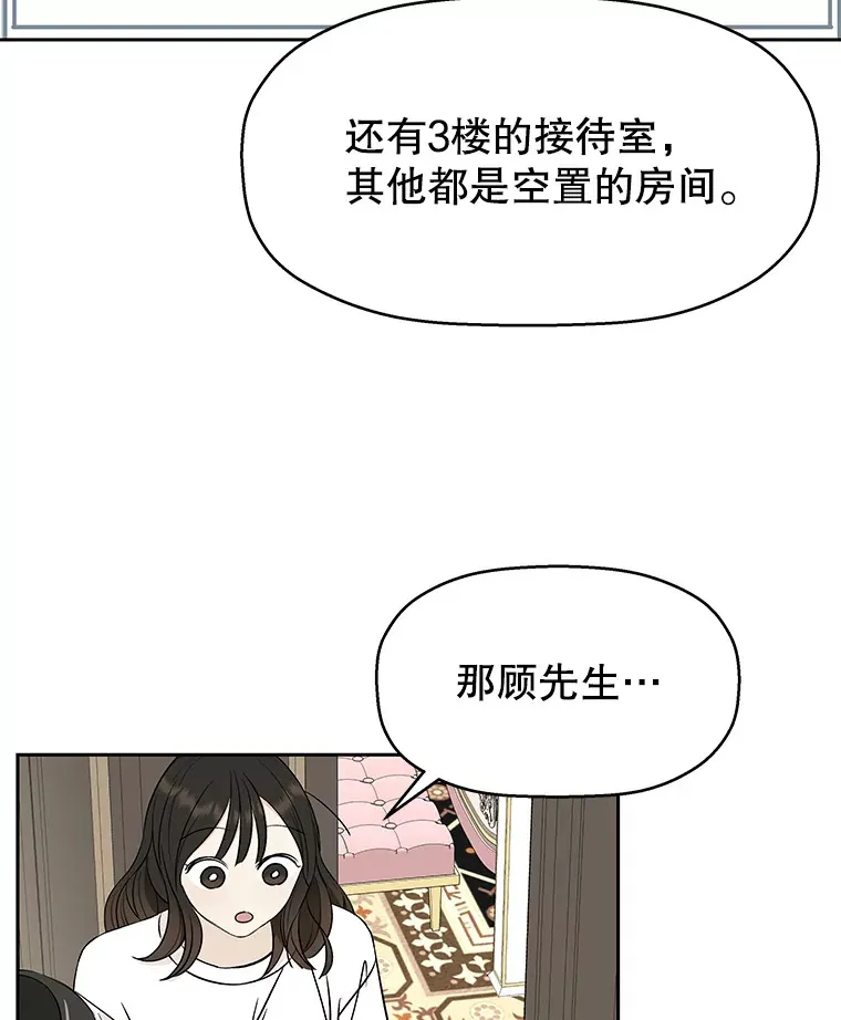 3.满月之夜的顾锡雪和蘑菇火锅 第133页