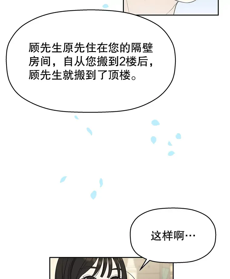 3.满月之夜的顾锡雪和蘑菇火锅 第136页