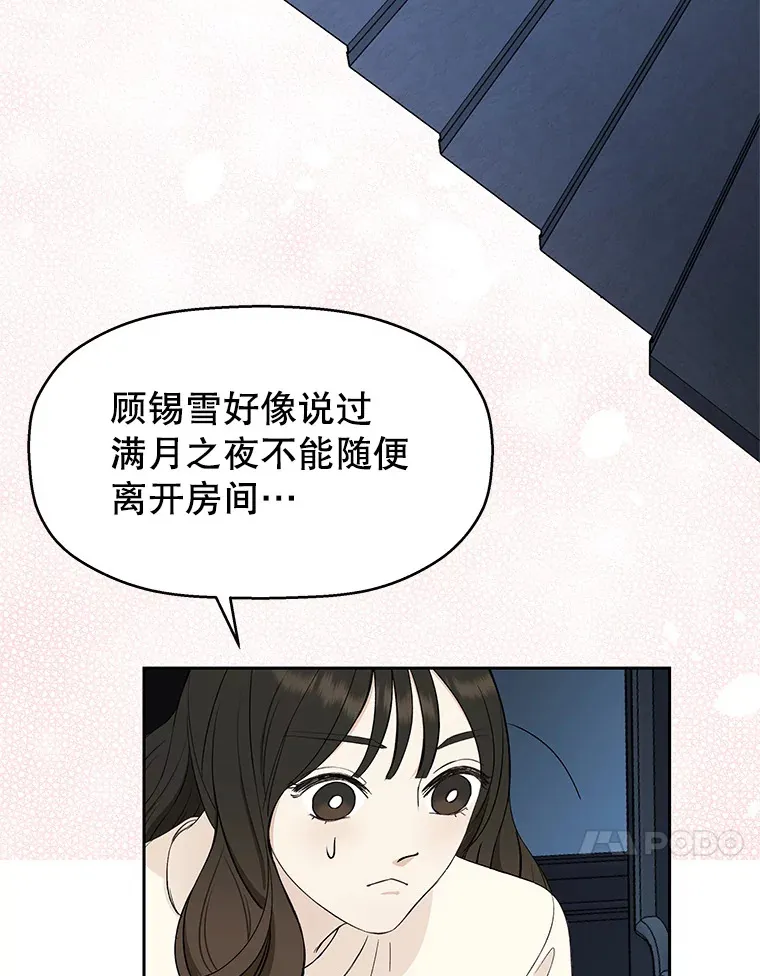 3.满月之夜的顾锡雪和蘑菇火锅 第191页