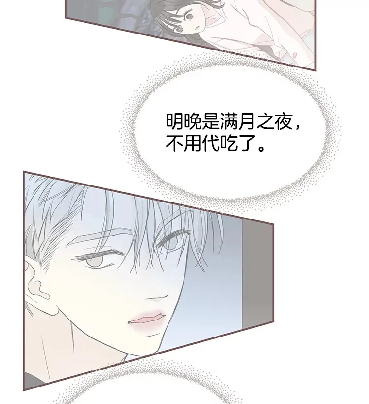 4.吸血鬼顾锡雪和江若羽 第3页