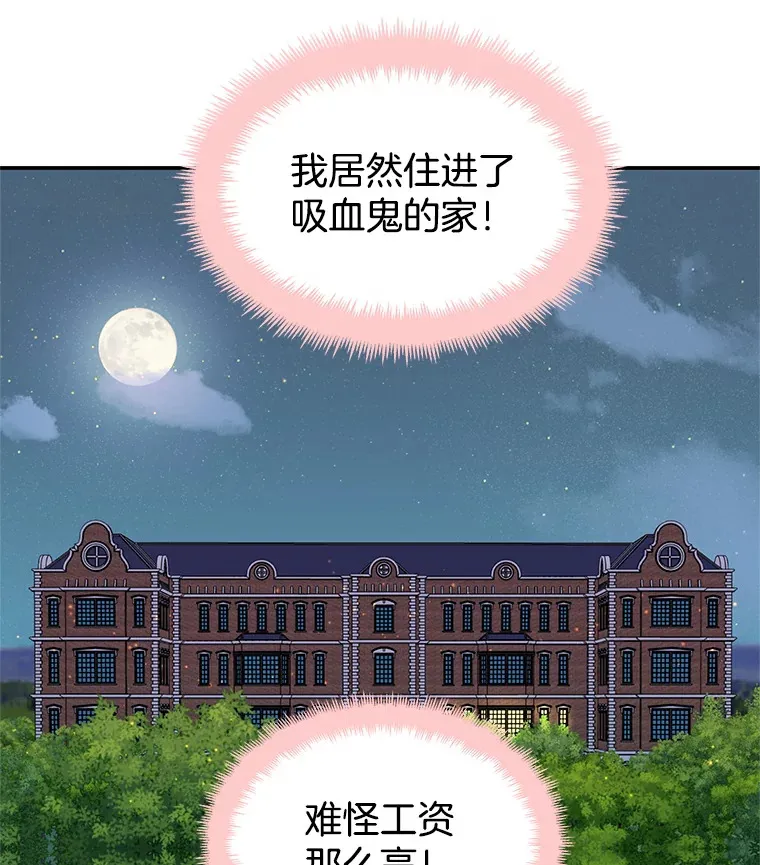 4.吸血鬼顾锡雪和江若羽 第5页