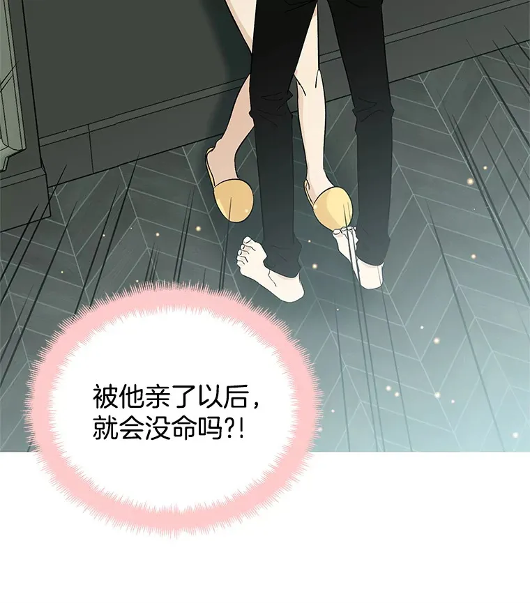 4.吸血鬼顾锡雪和江若羽 第10页