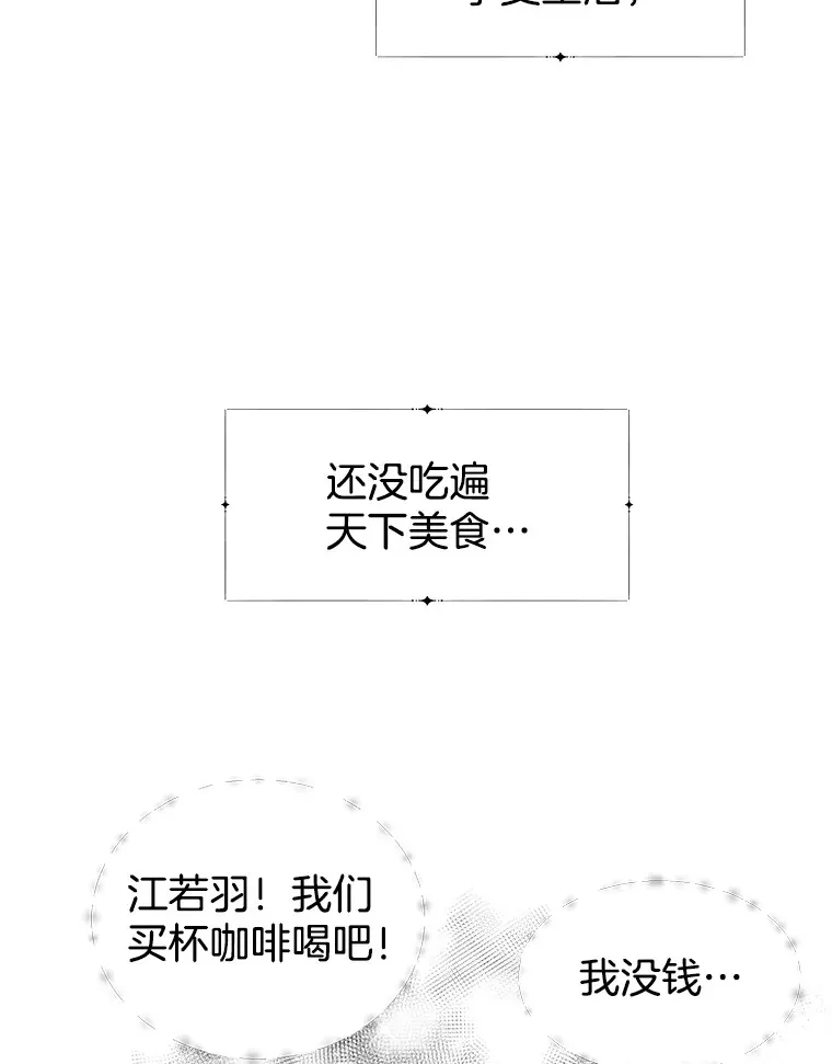 4.吸血鬼顾锡雪和江若羽 第107页