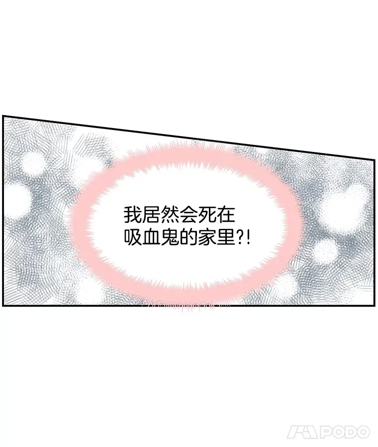 4.吸血鬼顾锡雪和江若羽 第112页