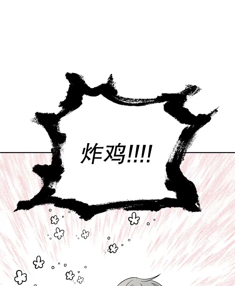 5.凉炸鸡配饭带来的奇迹 第14页