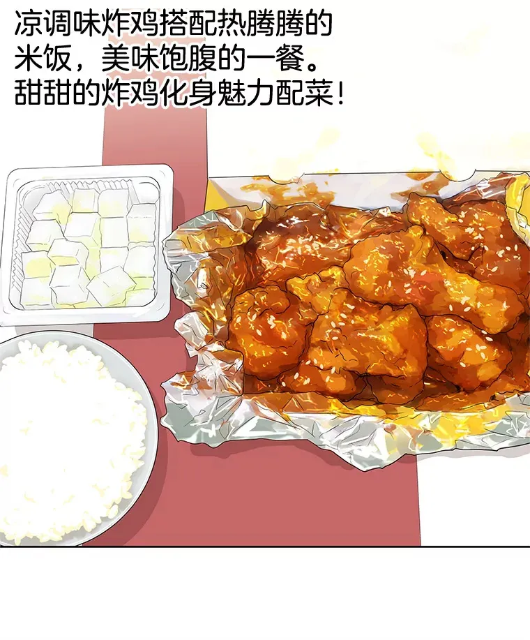 5.凉炸鸡配饭带来的奇迹 第30页
