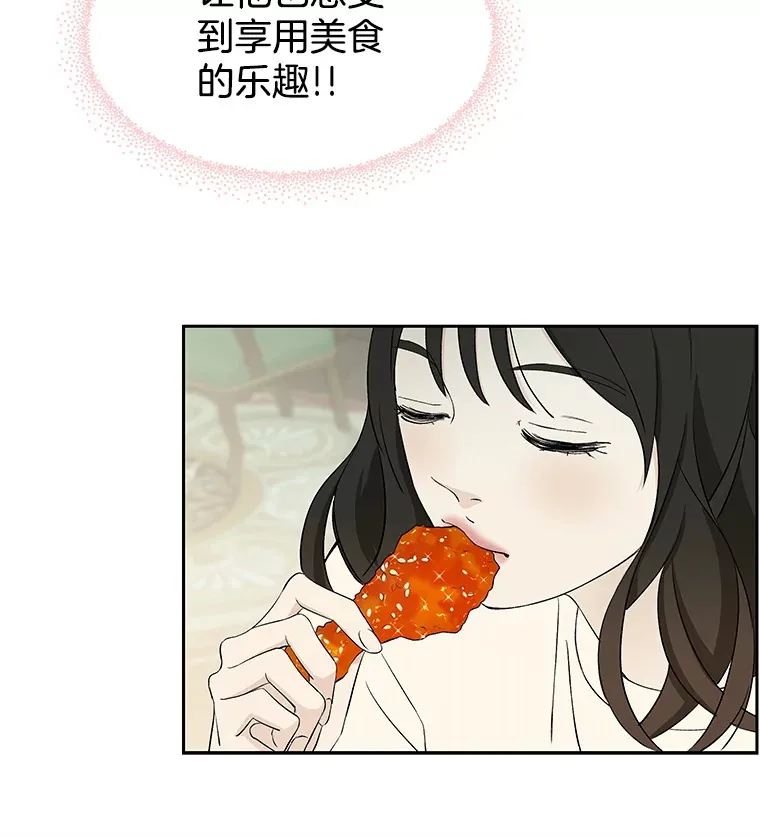 5.凉炸鸡配饭带来的奇迹 第35页