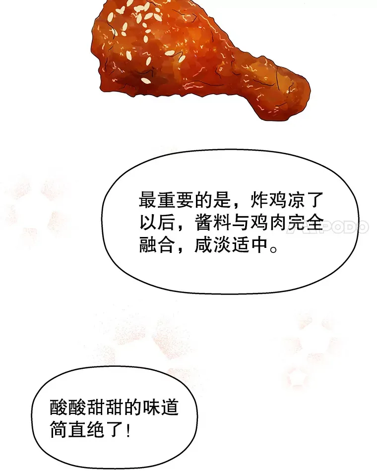 5.凉炸鸡配饭带来的奇迹 第47页