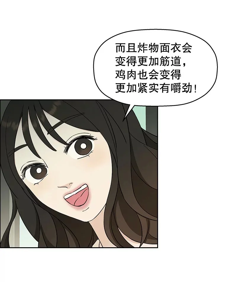 5.凉炸鸡配饭带来的奇迹 第48页