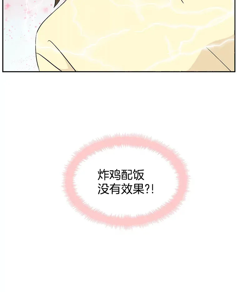 5.凉炸鸡配饭带来的奇迹 第52页