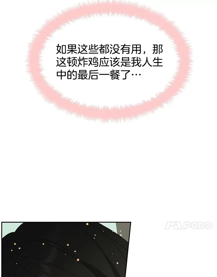 5.凉炸鸡配饭带来的奇迹 第81页