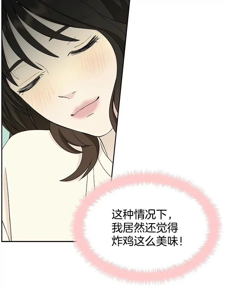 5.凉炸鸡配饭带来的奇迹 第82页