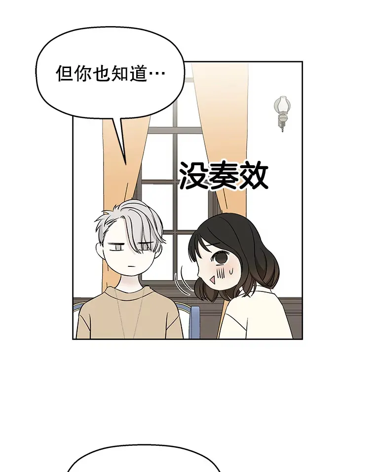 6.开始为期一百天的同居？！ 第6页