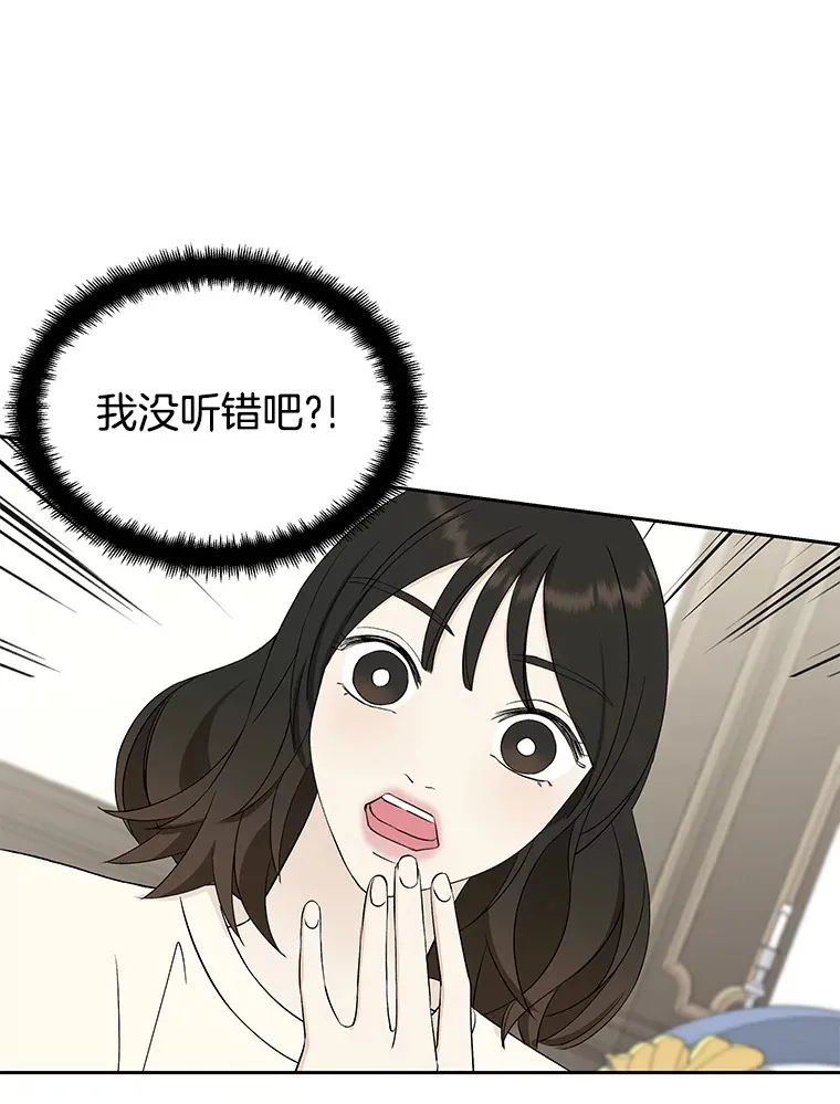 6.开始为期一百天的同居？！ 第20页